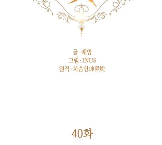 황제와의 하룻밤 40화 30
