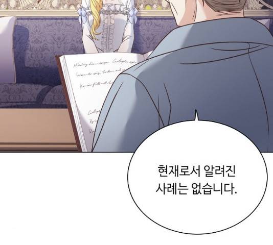 황제와의 하룻밤 40화 42