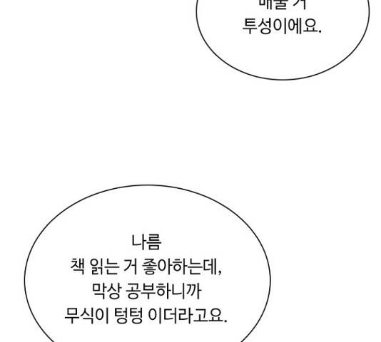 황제와의 하룻밤 40화 64