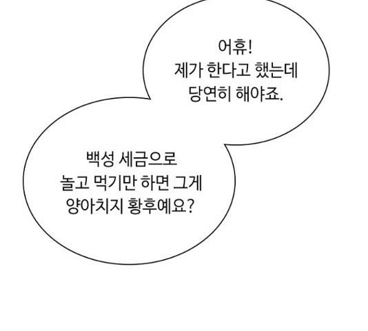 황제와의 하룻밤 40화 67