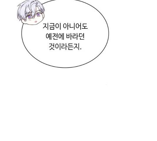 황제와의 하룻밤 40화 72