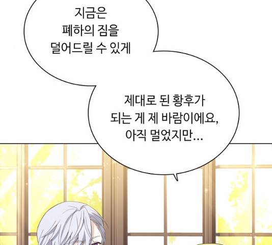 황제와의 하룻밤 40화 76