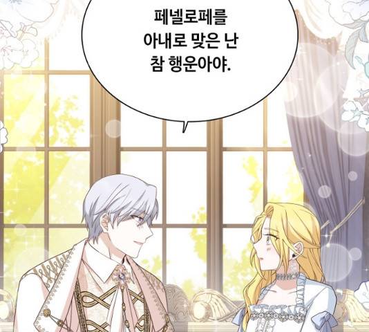 황제와의 하룻밤 40화 80