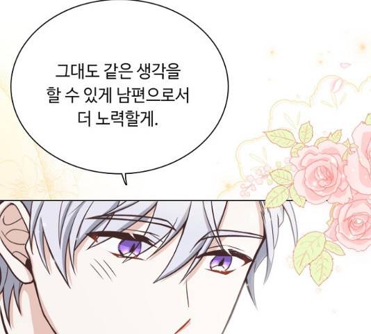 황제와의 하룻밤 40화 82