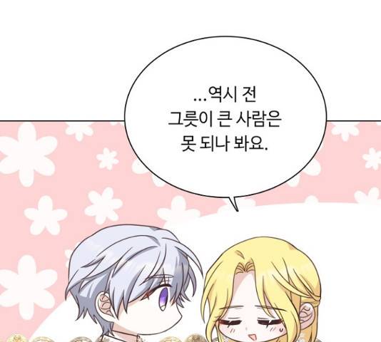 황제와의 하룻밤 40화 86