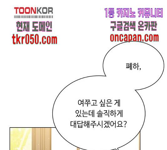 황제와의 하룻밤 40화 88