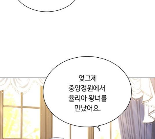 황제와의 하룻밤 40화 91