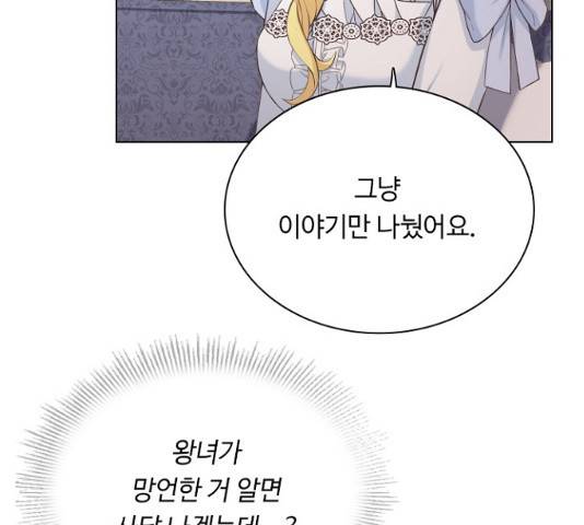 황제와의 하룻밤 40화 97