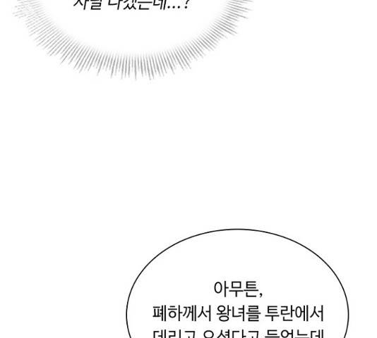 황제와의 하룻밤 40화 98