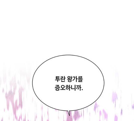 황제와의 하룻밤 40화 106