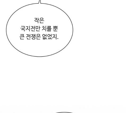 황제와의 하룻밤 40화 112