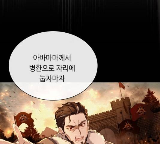황제와의 하룻밤 40화 114