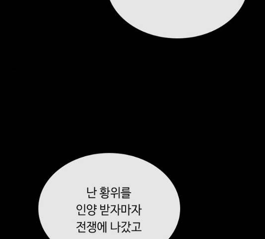 황제와의 하룻밤 40화 116
