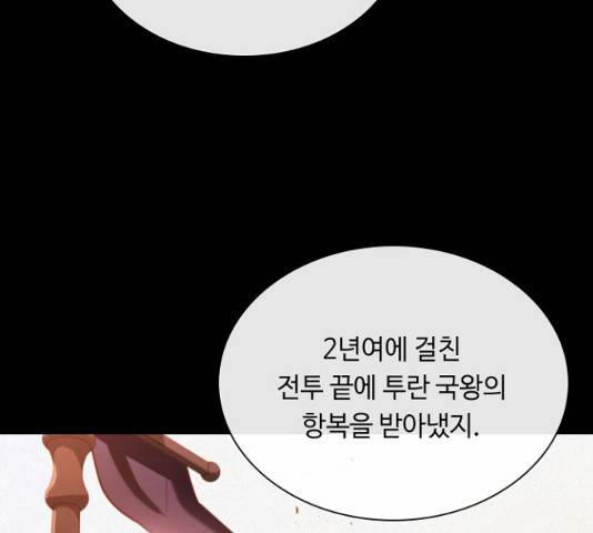 황제와의 하룻밤 40화 117