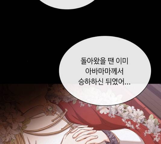 황제와의 하룻밤 40화 120
