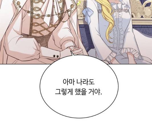 황제와의 하룻밤 40화 128