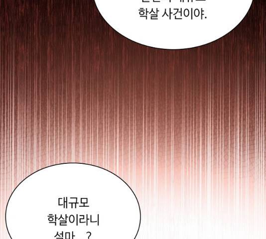 황제와의 하룻밤 40화 133