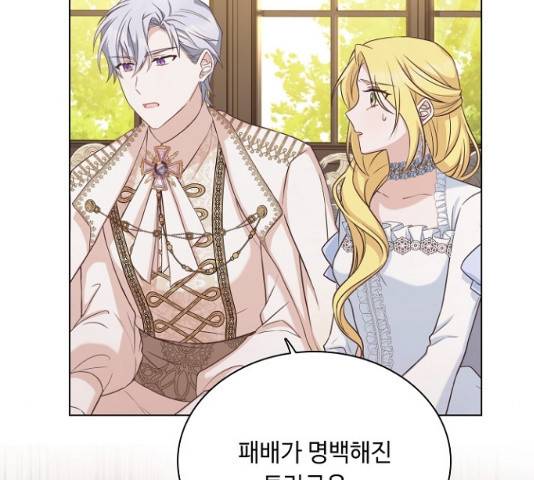 황제와의 하룻밤 40화 136