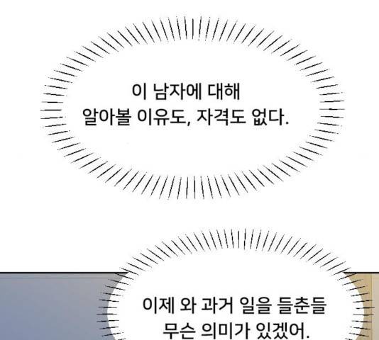 또다시, 계약부부 24화 12