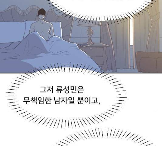 또다시, 계약부부 24화 13