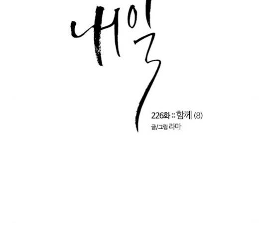 내일 226화 29