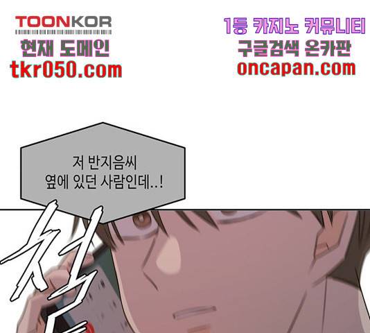 이번 생도 잘 부탁해 73화 1
