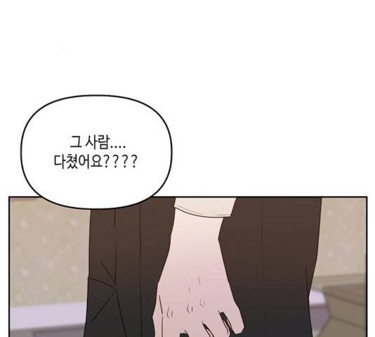 이번 생도 잘 부탁해 73화 3