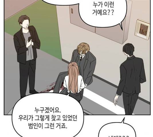 이번 생도 잘 부탁해 73화 12