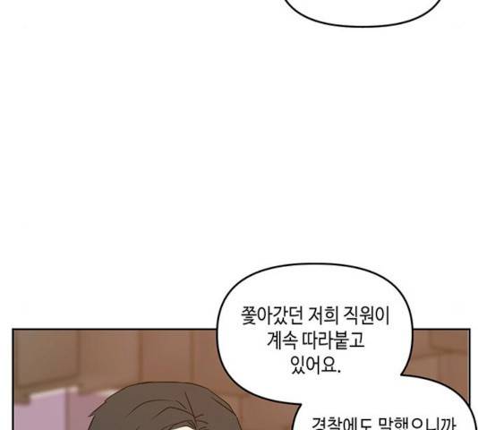 이번 생도 잘 부탁해 73화 15