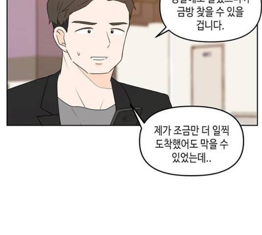 이번 생도 잘 부탁해 73화 16