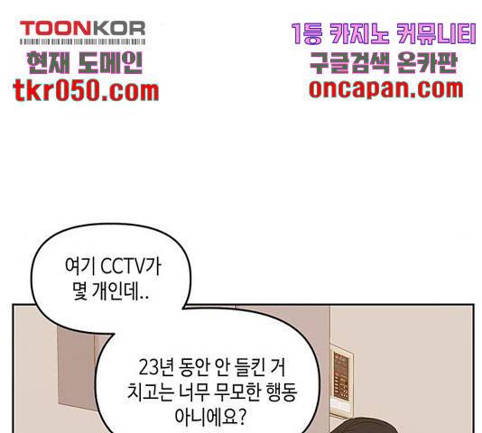 이번 생도 잘 부탁해 73화 17