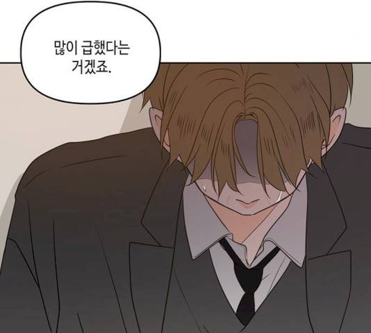 이번 생도 잘 부탁해 73화 19