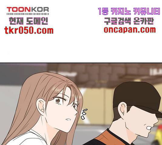 이번 생도 잘 부탁해 73화 25