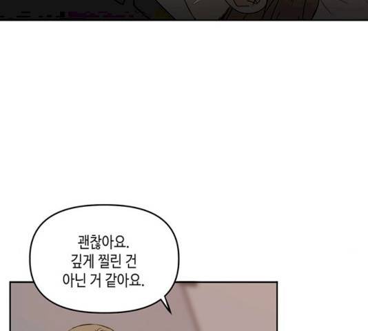 이번 생도 잘 부탁해 73화 28