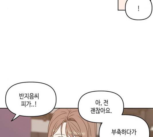 이번 생도 잘 부탁해 73화 30