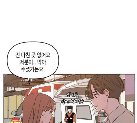 이번 생도 잘 부탁해 73화 32