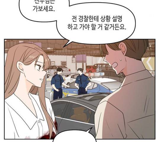 이번 생도 잘 부탁해 73화 34