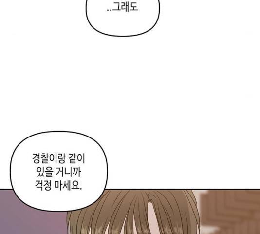 이번 생도 잘 부탁해 73화 35