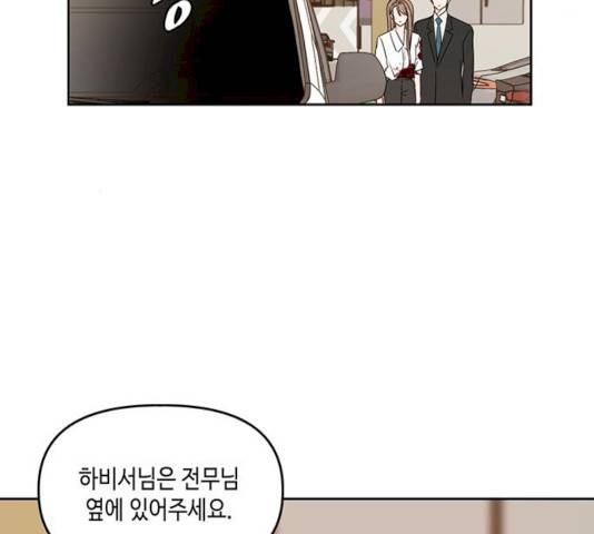 이번 생도 잘 부탁해 73화 38