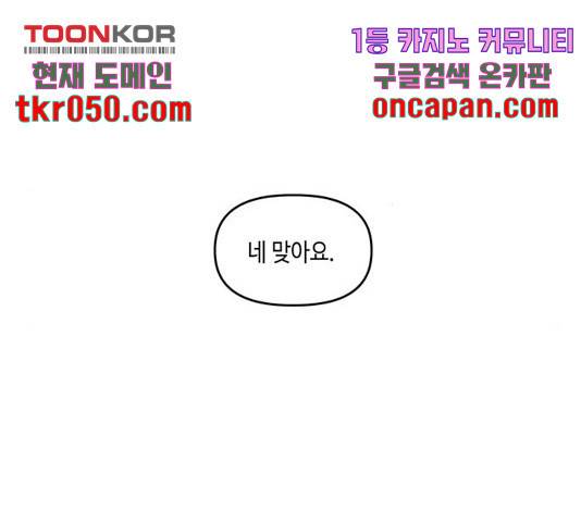 이번 생도 잘 부탁해 73화 40