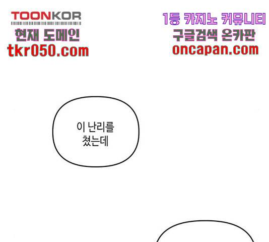 이번 생도 잘 부탁해 73화 42