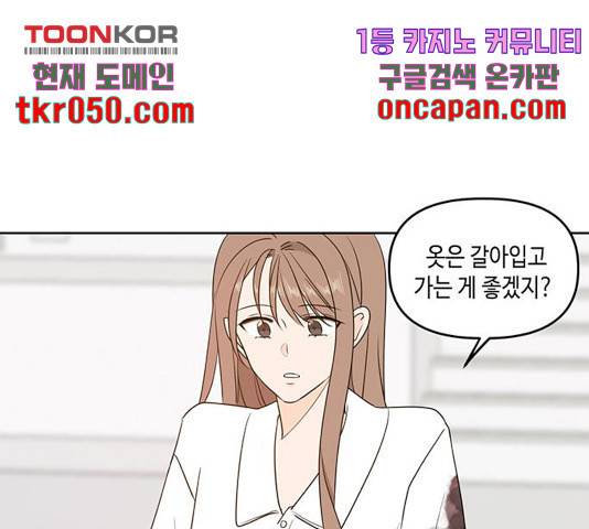 이번 생도 잘 부탁해 73화 47