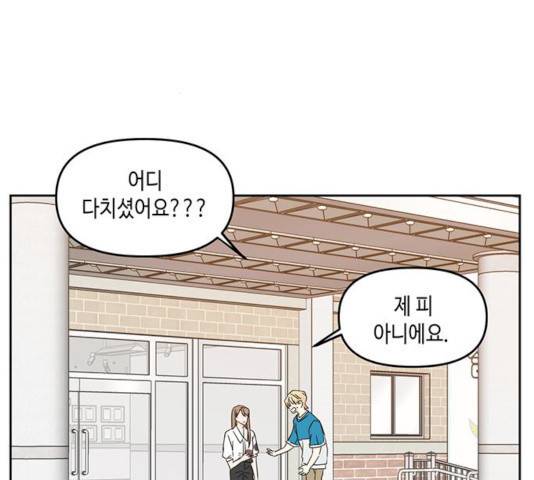 이번 생도 잘 부탁해 73화 52