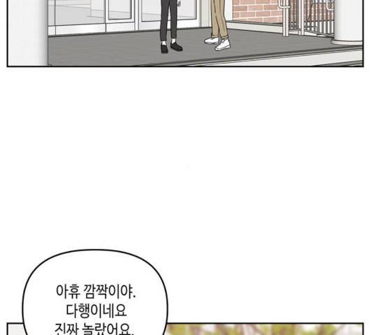이번 생도 잘 부탁해 73화 53