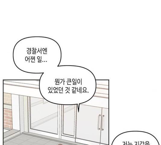 이번 생도 잘 부탁해 73화 55