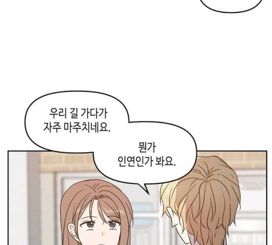 이번 생도 잘 부탁해 73화 57