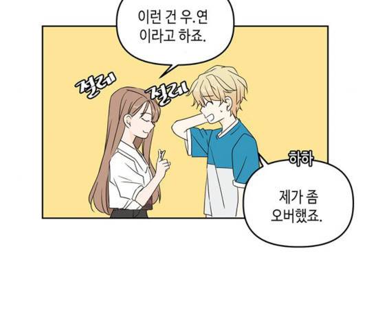 이번 생도 잘 부탁해 73화 59