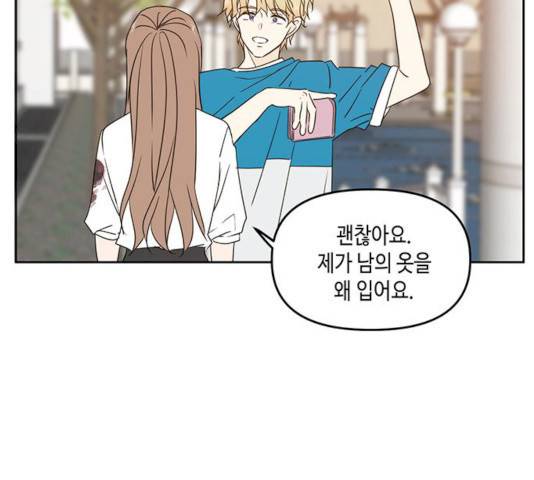 이번 생도 잘 부탁해 73화 62