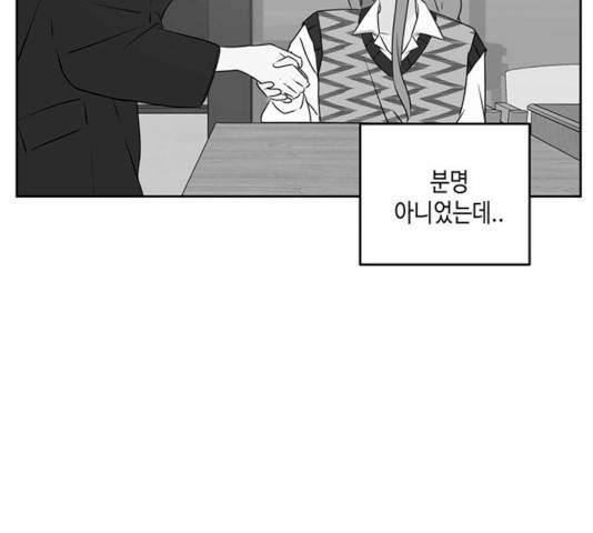 이번 생도 잘 부탁해 73화 68