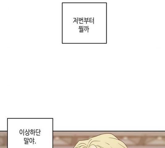 이번 생도 잘 부탁해 73화 69